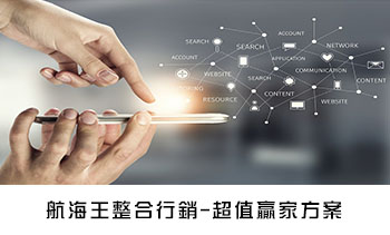 台中整合行銷,RWD網頁設計,SEO關鍵字排名,部落格行銷,網路行銷公司