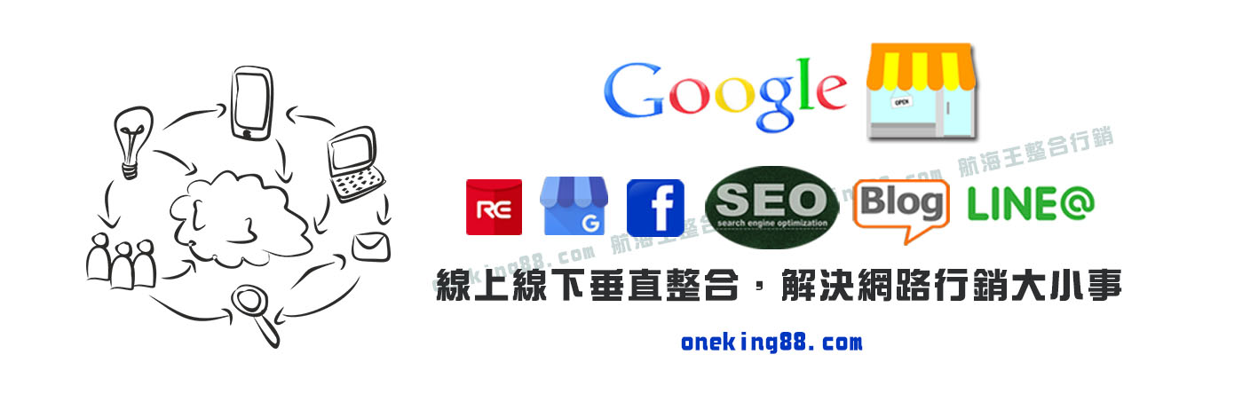 台中整合行銷,RWD網頁設計,SEO,餐飲行銷,部落格行銷,網路行銷公司